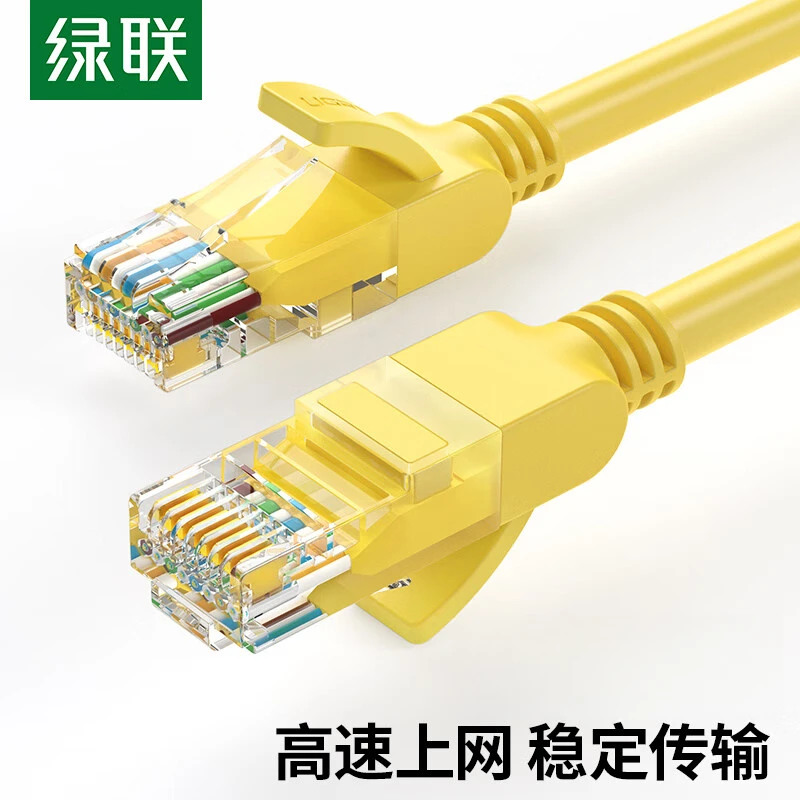 绿联 超五类网线千兆网络连接线Cat5e成品跳线家非屏蔽八芯双绞线