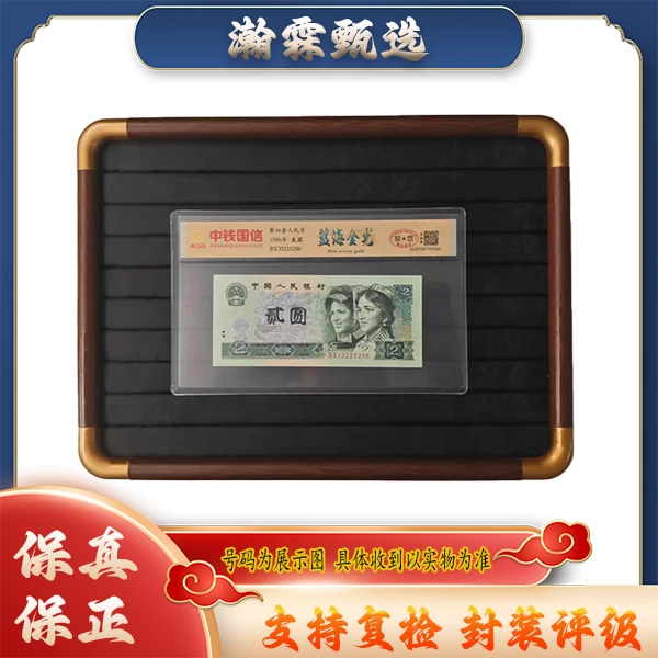 【第四套人民币-贰圆】【蓝海金光】单张 封装评级