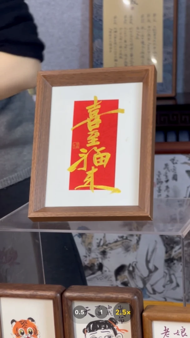 【闪购商品】书法【喜至福来】17*22红底金字