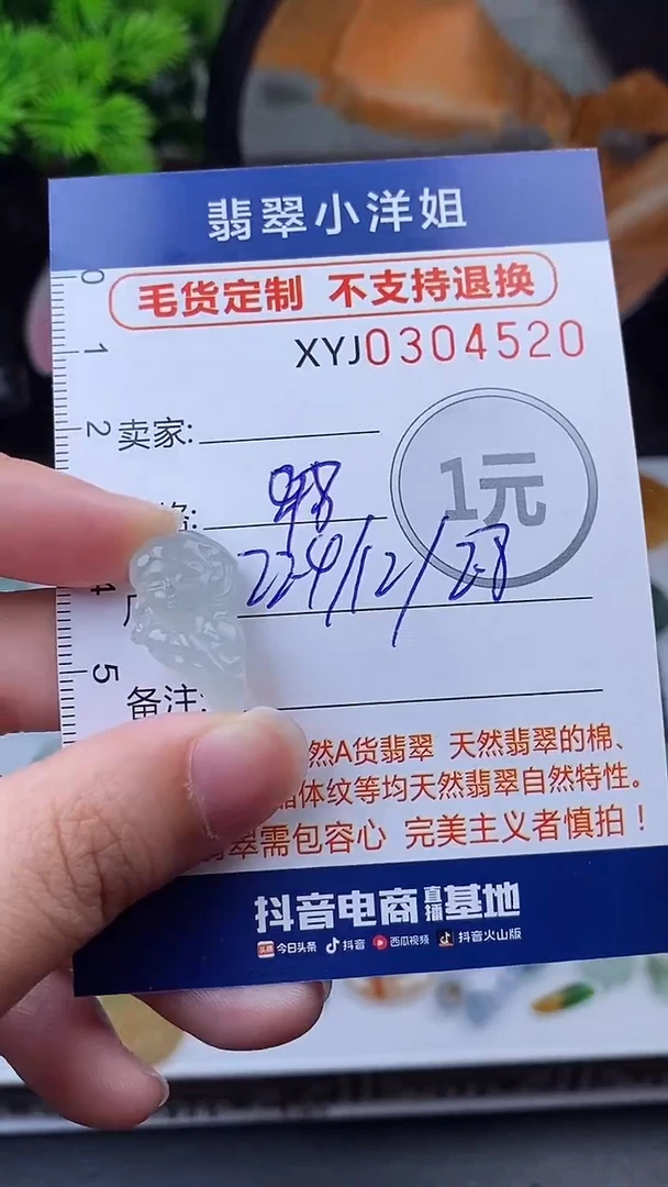 未镶嵌定制翡翠毛货商品/不退换//4520