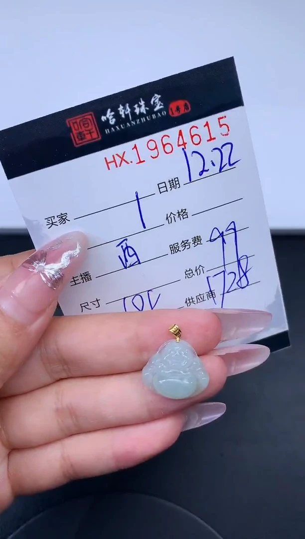 未镶嵌挂件翡翠哈轩 挂件1