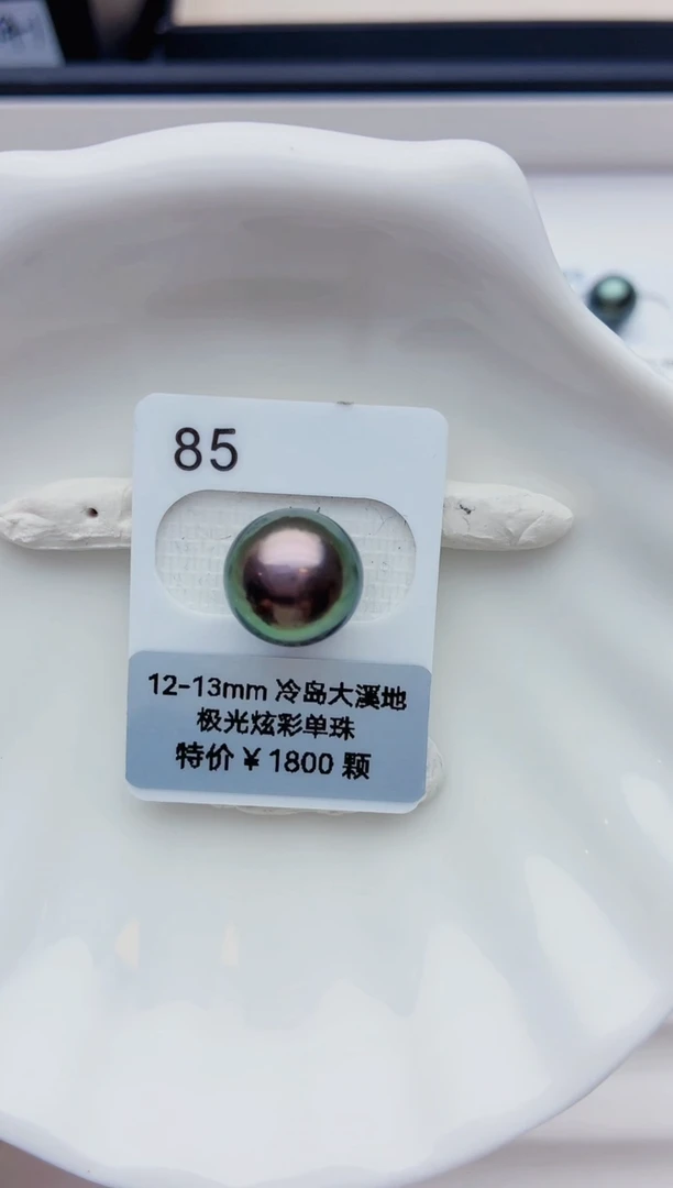未镶嵌海水珍珠裸珠12-13大溪地85
