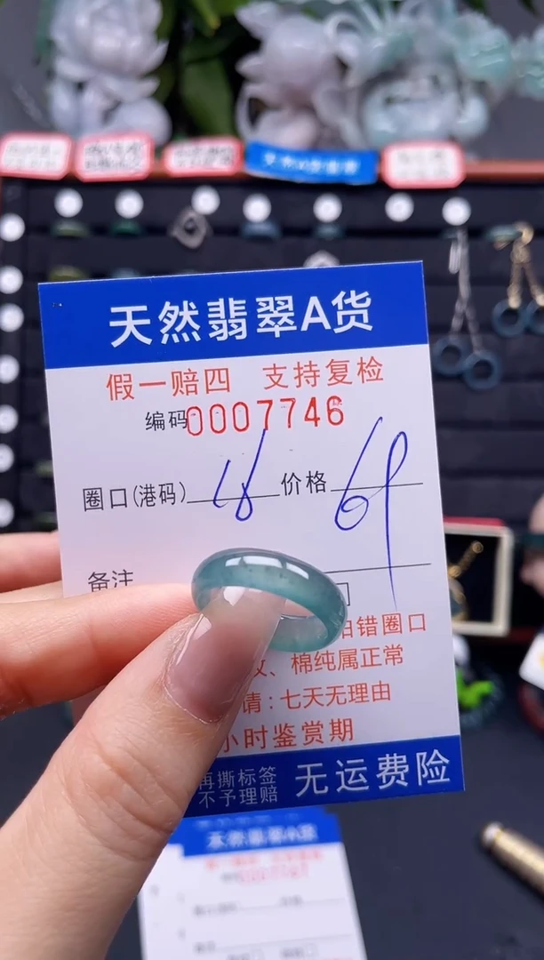 翡翠戒指未镶嵌16*7746