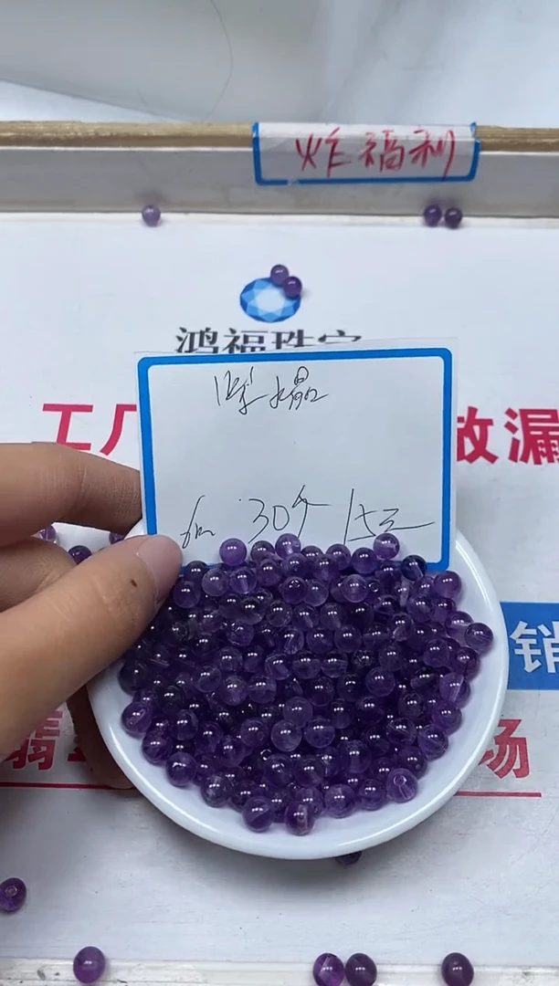 【闪购商品】水晶散珠未镶嵌L244 紫水晶6mm30颗15元