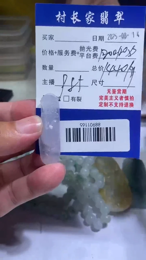 定制翡翠未镶嵌88901165