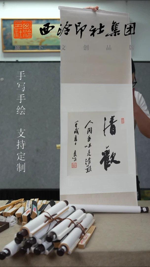 国画西泠姚建杭书法卷轴6535