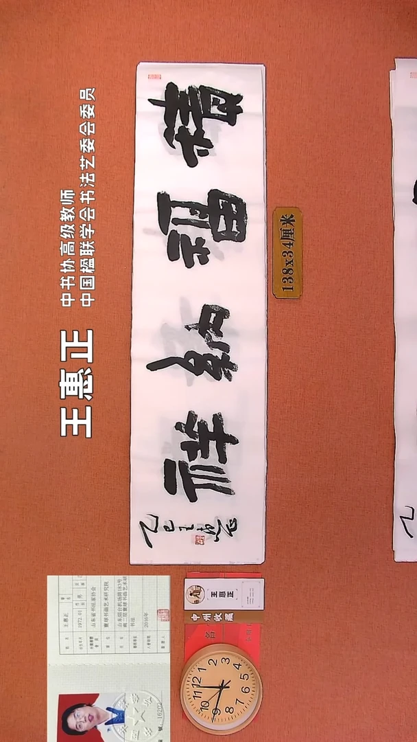 【闪购商品】书法6     王惠正老师书法作品