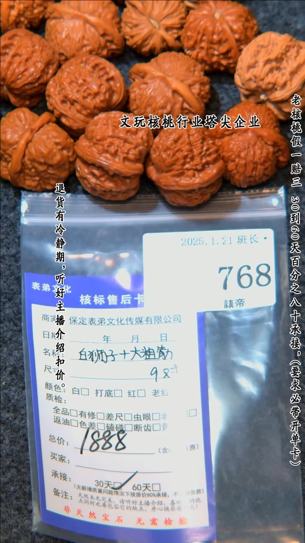 【闪购商品】文玩核桃把件768   9对