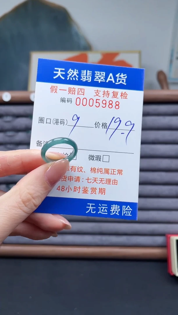 翡翠戒圈未镶嵌9*5988