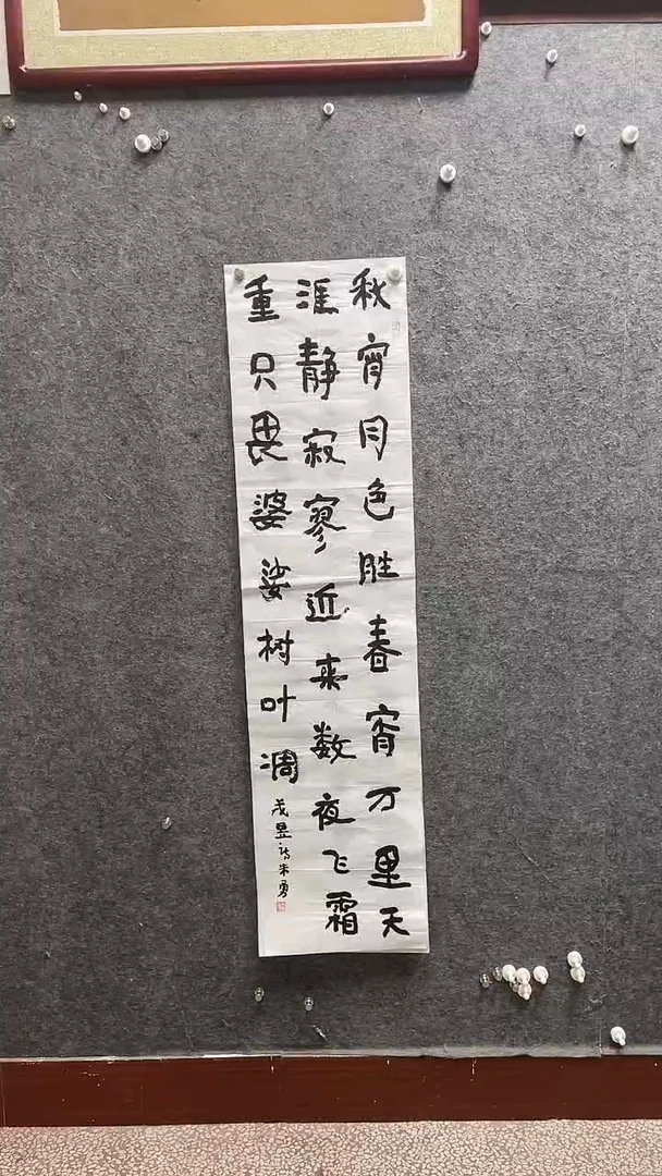 书法朱勇老师作品138*34