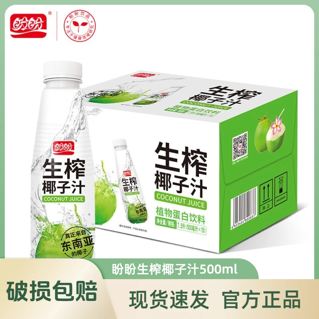 7月产】盼盼生榨椰汁500ml/瓶植物蛋白饮料新鲜椰奶聚会家庭聚餐