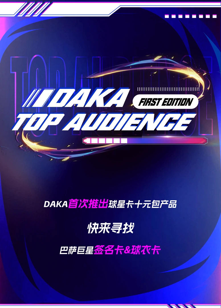 DAKA巴萨巨星签名卡&球衣卡