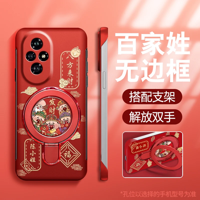 适用于荣耀200Pro手机壳五财神无边框百家姓超薄防摔包边手机壳