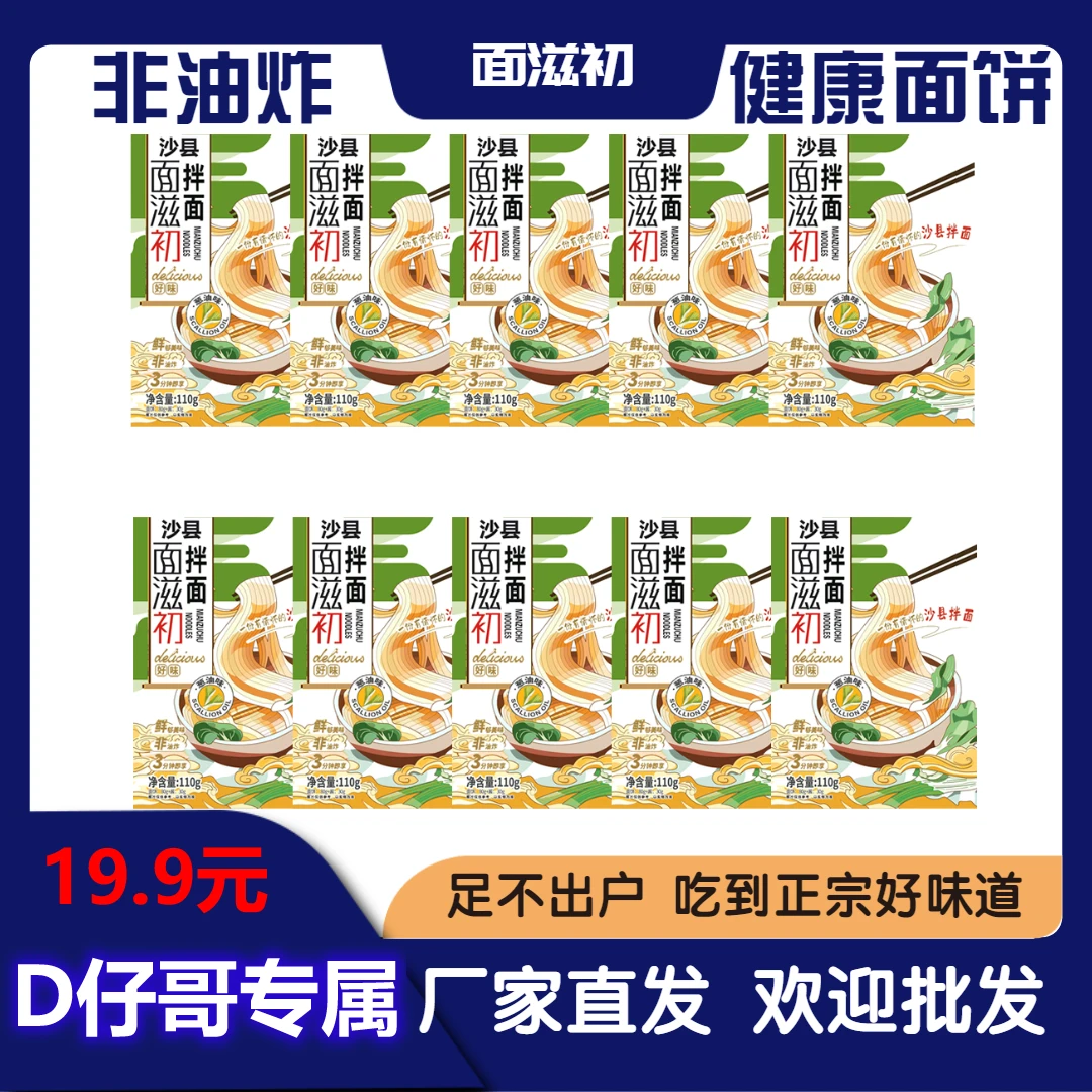 【D仔哥专属】r面滋初宝宝早餐晚上葱油花生酱口味拌面沙县袋装