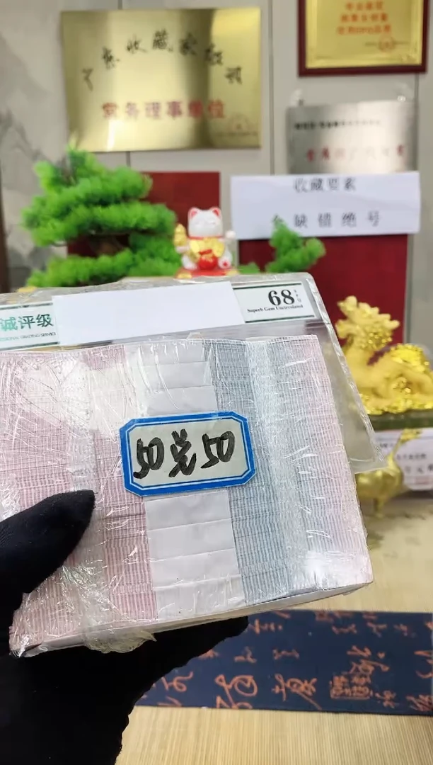 【05等面值】50兑50 一百张连号