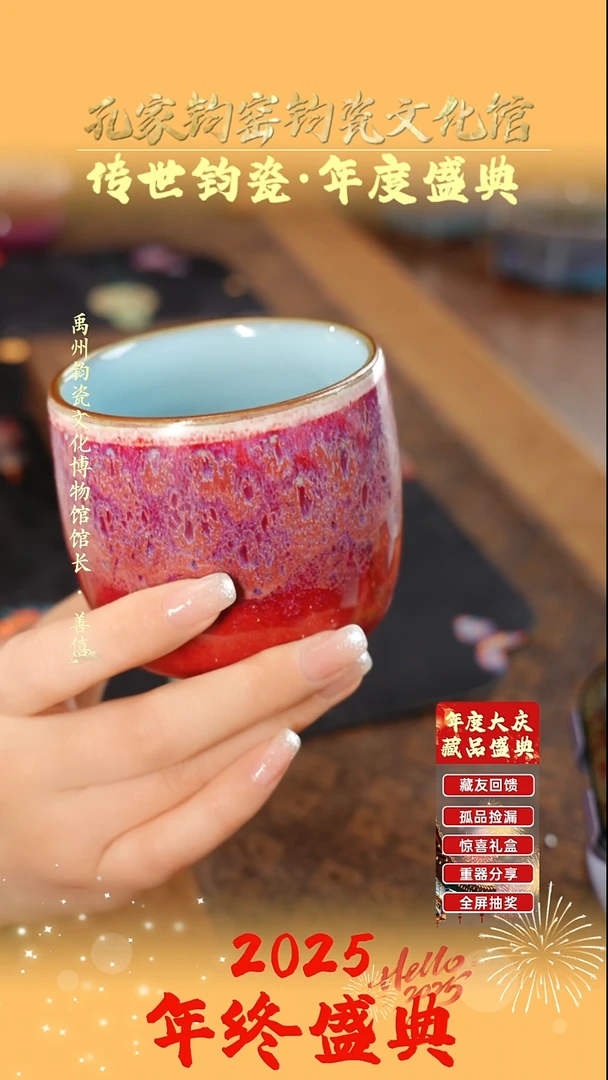 志**方孔家钧窑甄选当代作品-禅定杯