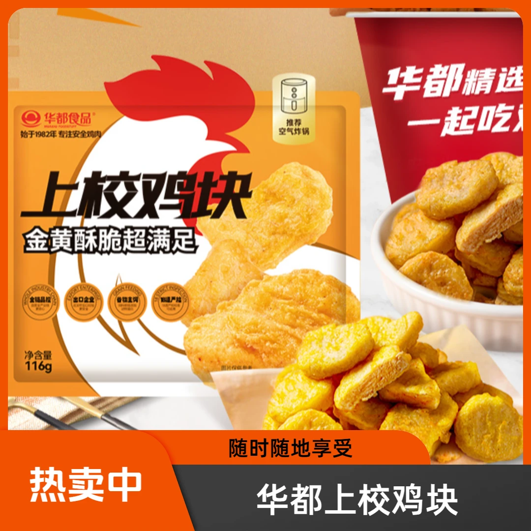 【华都清真上校鸡块】到手10包！