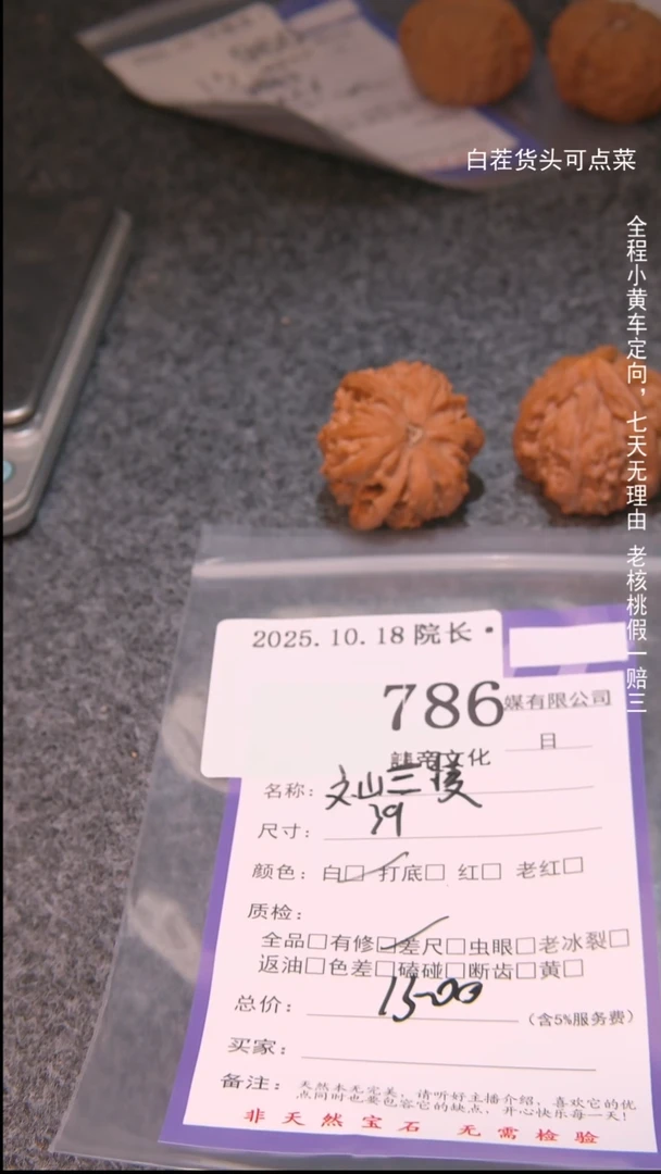 把件文玩核桃晓**师文山三棱786諘帝文化