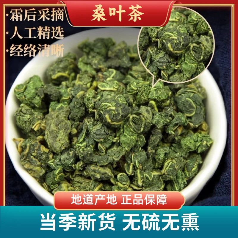 精选霜后桑叶茶干货霜后桑叶无硫正品手工精选墨绿冬桑叶泡茶散装