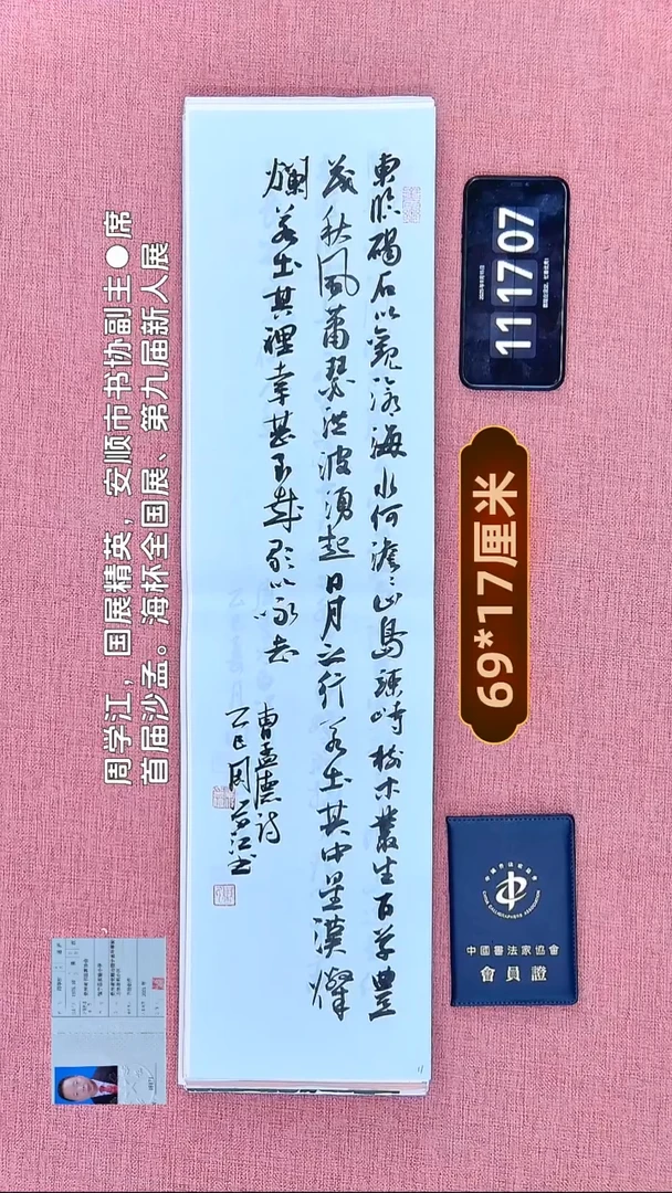 书法58    周老师书法作品