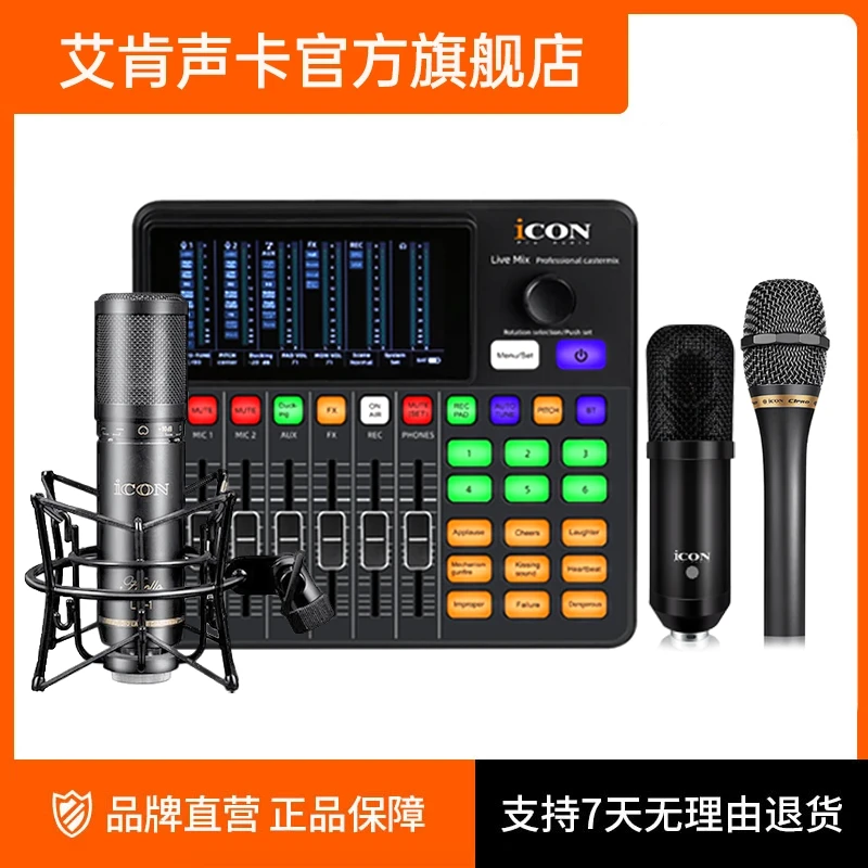 icon/艾肯艾肯旗舰店MlX LIVE新款手机声卡专业直播唱歌声卡套装