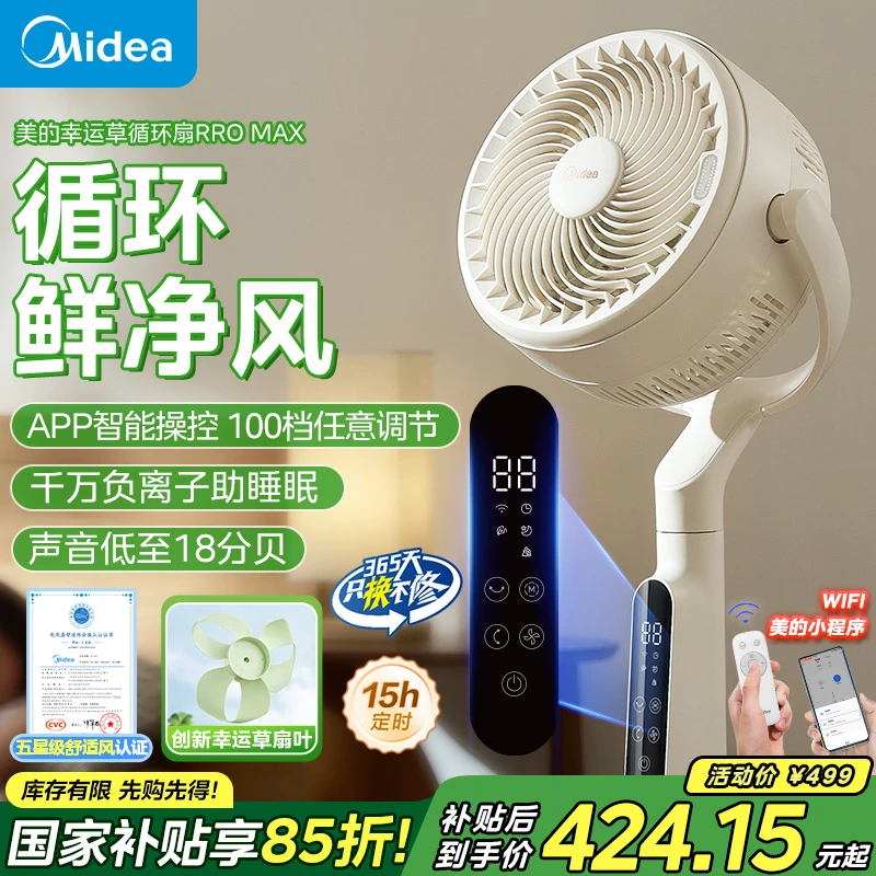 美的【幸运草安睡24GT】家用轻音3D遥控抑菌净化摇头空气循环扇