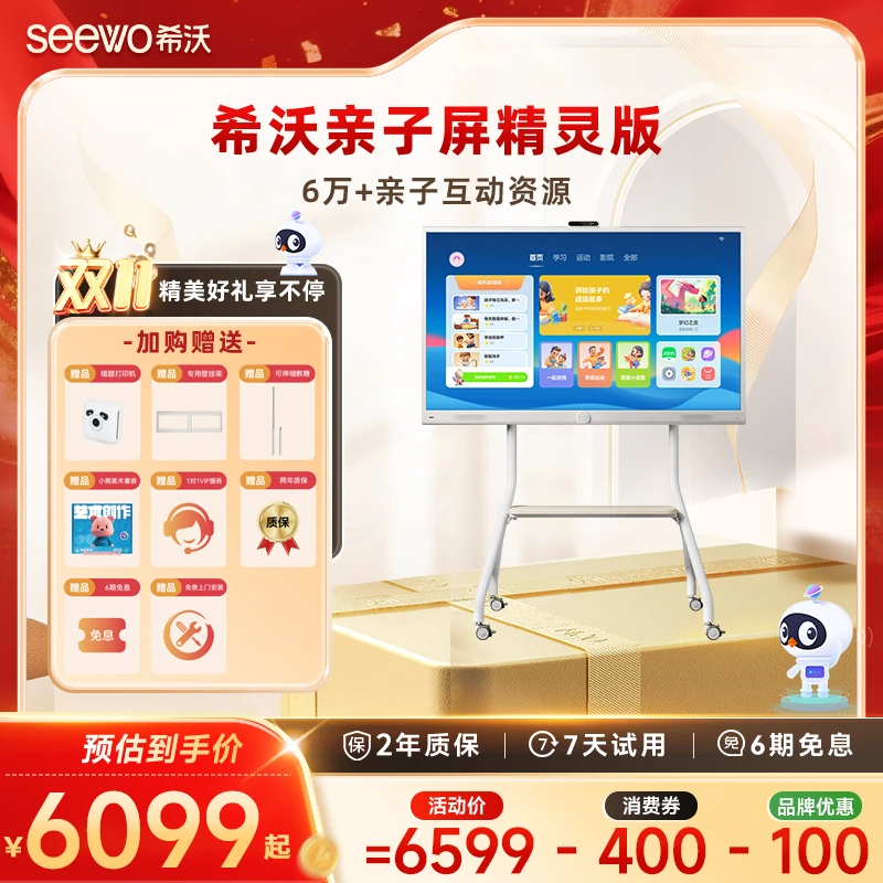 【精灵版】希沃亲子大屏55英寸4K分辨率高清护眼学生神器 DR