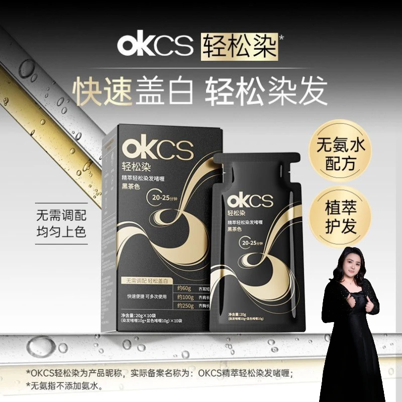 OKCS轻松染发啫喱植萃泡泡染发膏剂遮盖白发植萃护染膏无氨自己染