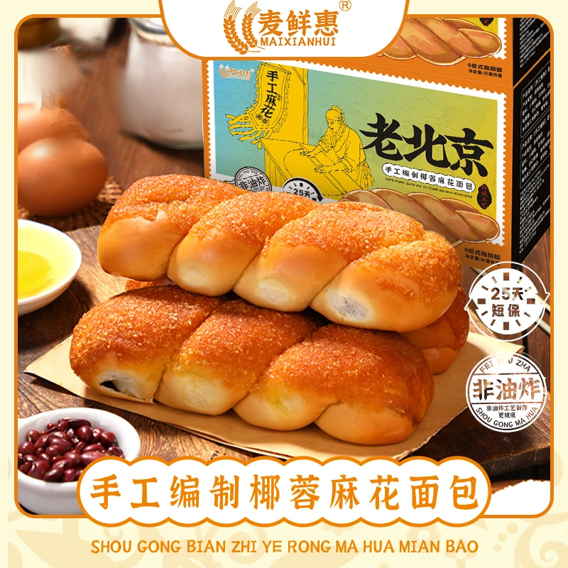 【天邑严选】非油炸拉丝椰蓉麻花夹心面包手撕红豆沙馅乳酸菌风味