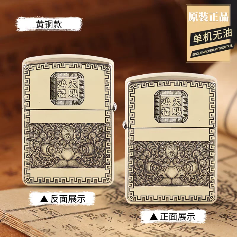 Zippo打火机盔甲鸿天赐福277