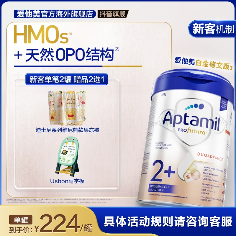 【预售-德白2+】爱他美白金德文版2+段2岁及以上800g/罐婴幼儿奶粉