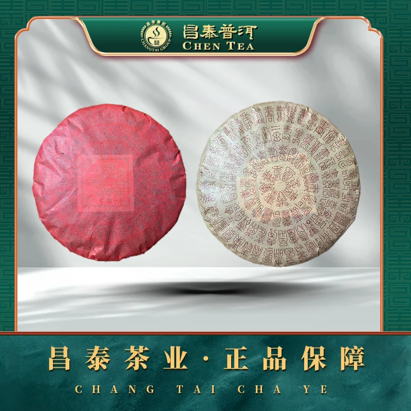 昌泰2012年百寿饼（志于道）组合 普洱生茶 500g/饼