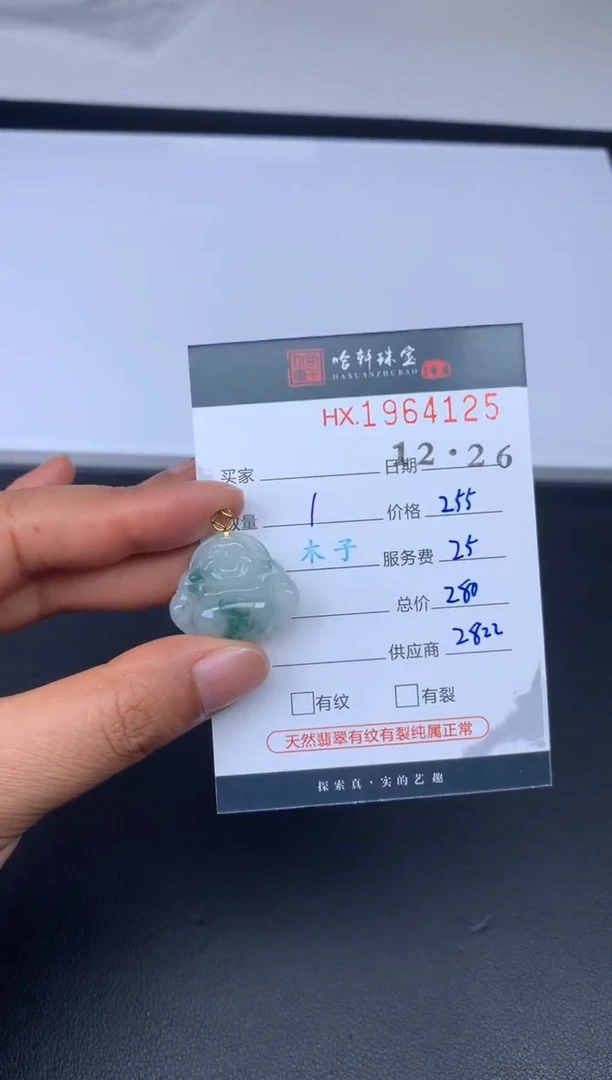 未镶嵌挂件翡翠哈轩 挂件1