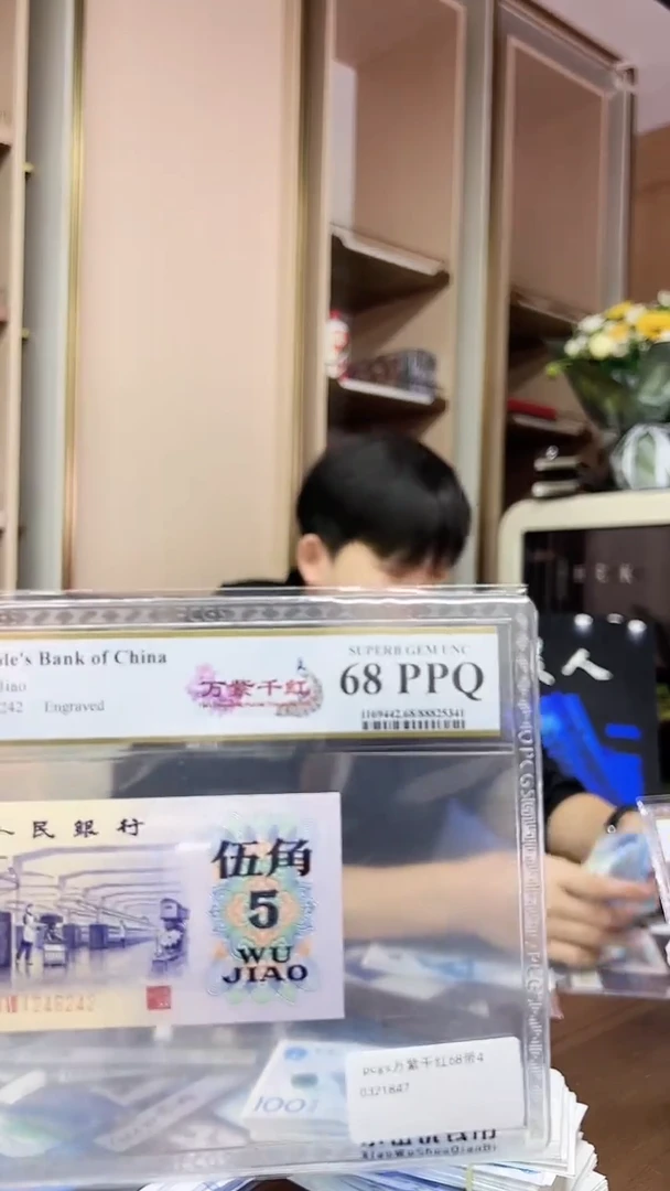 【闪购商品】PCGS纺织万紫千红单张67分不挑号