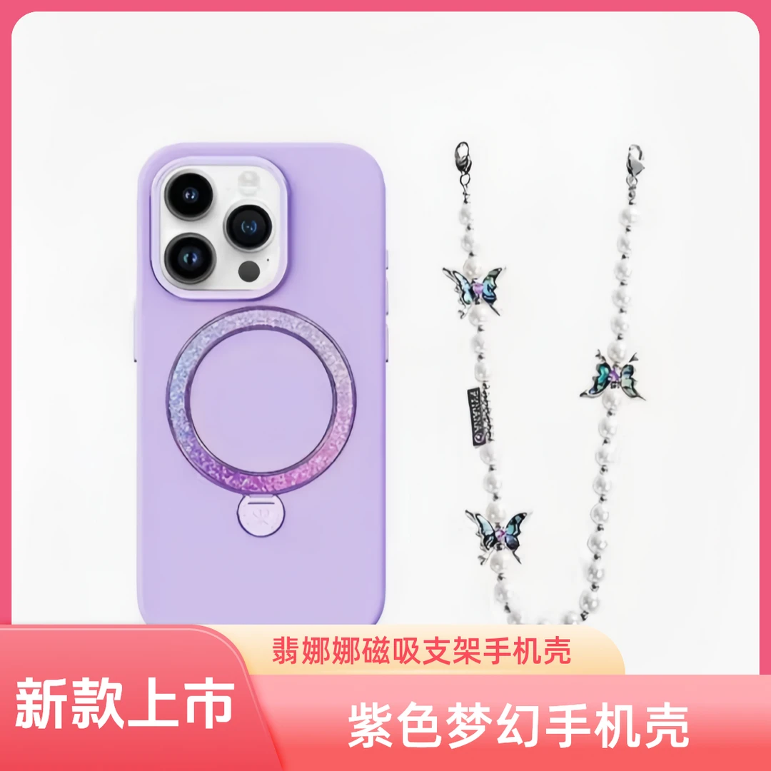 翡娜娜度假圆舞曲系列磁吸带支架手机壳适用16Promax-粉彩限定紫