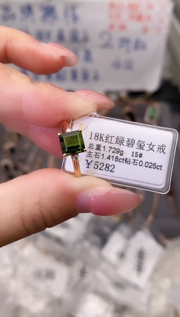 18K金镶嵌戒指碧玺--专柜--15