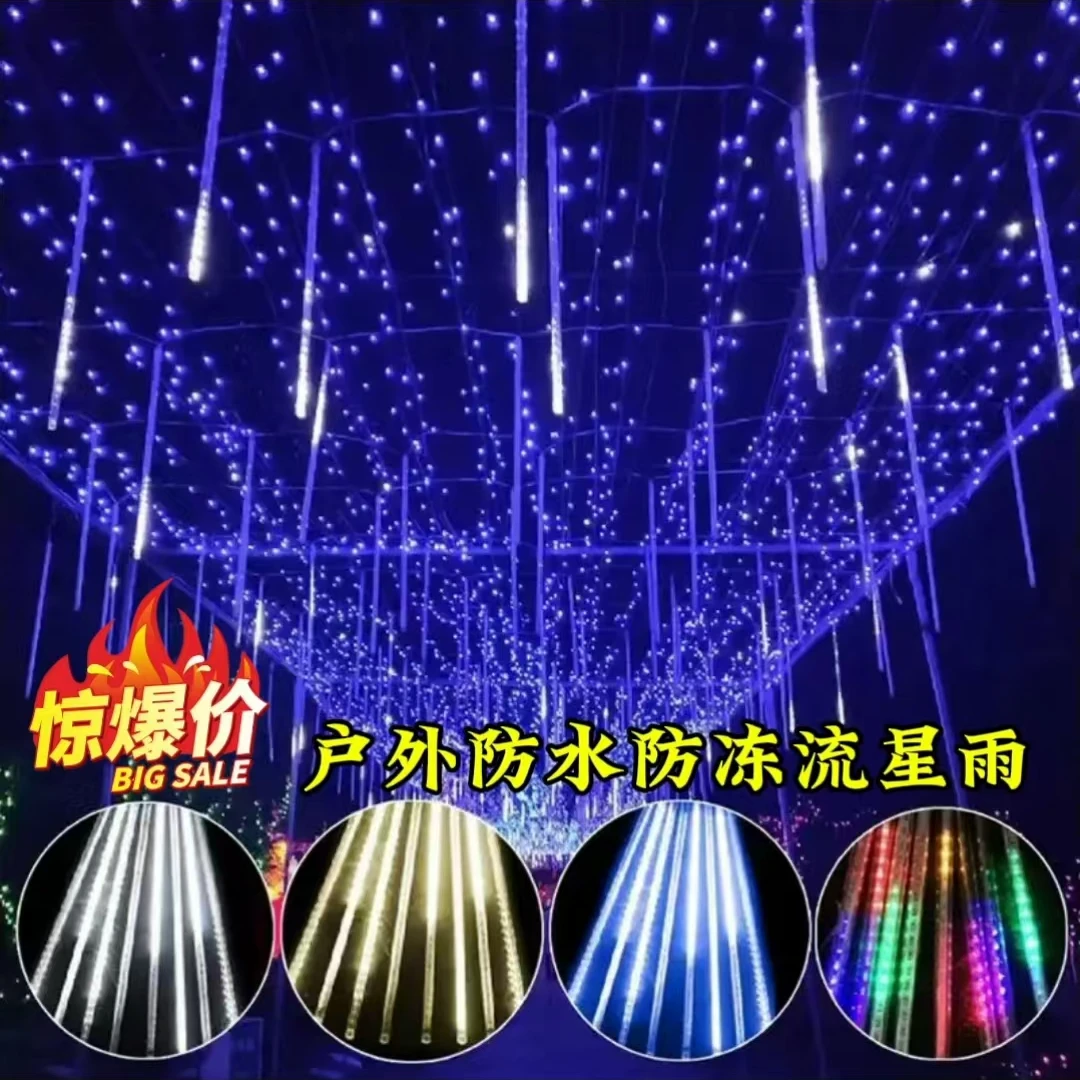 新款流星雨LED七彩灯管冰条灯彩灯装饰挂树0防水太阳能庭院工程