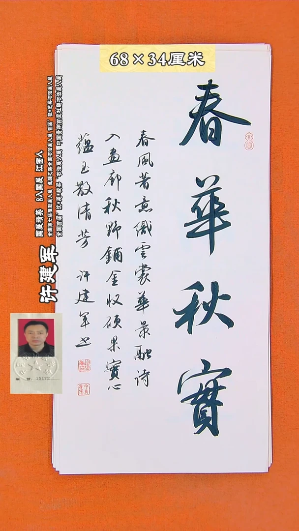 书法12R许建军书法作品