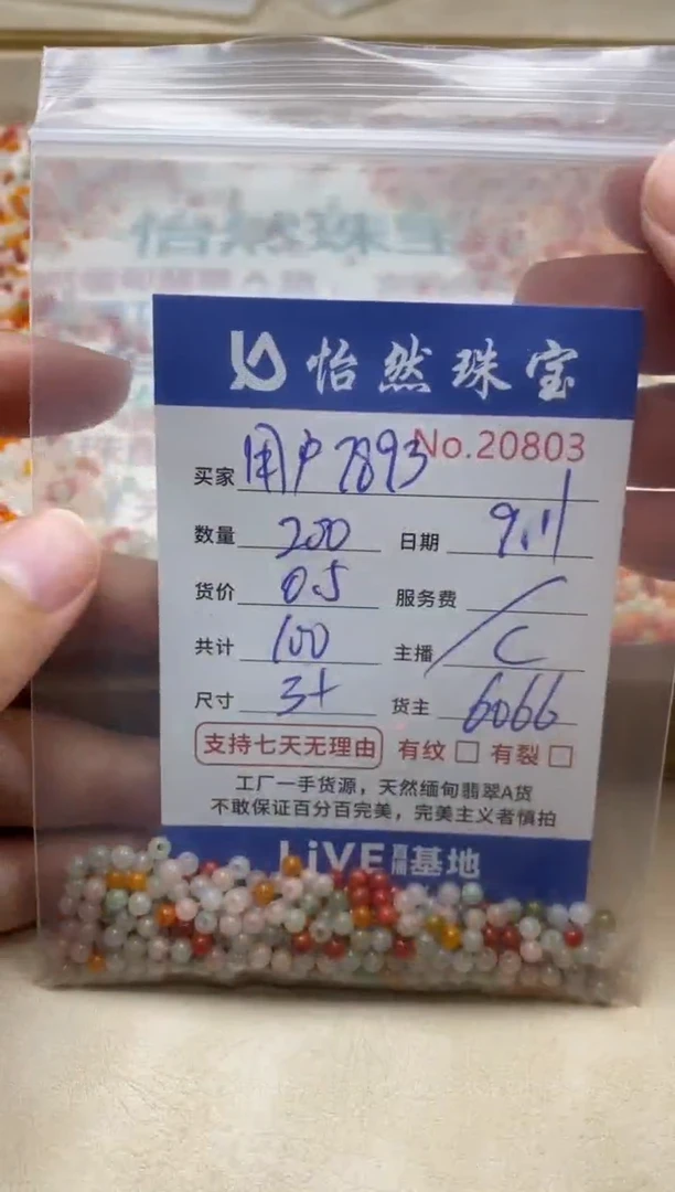 未镶嵌手链翡翠用****3单 : 20803