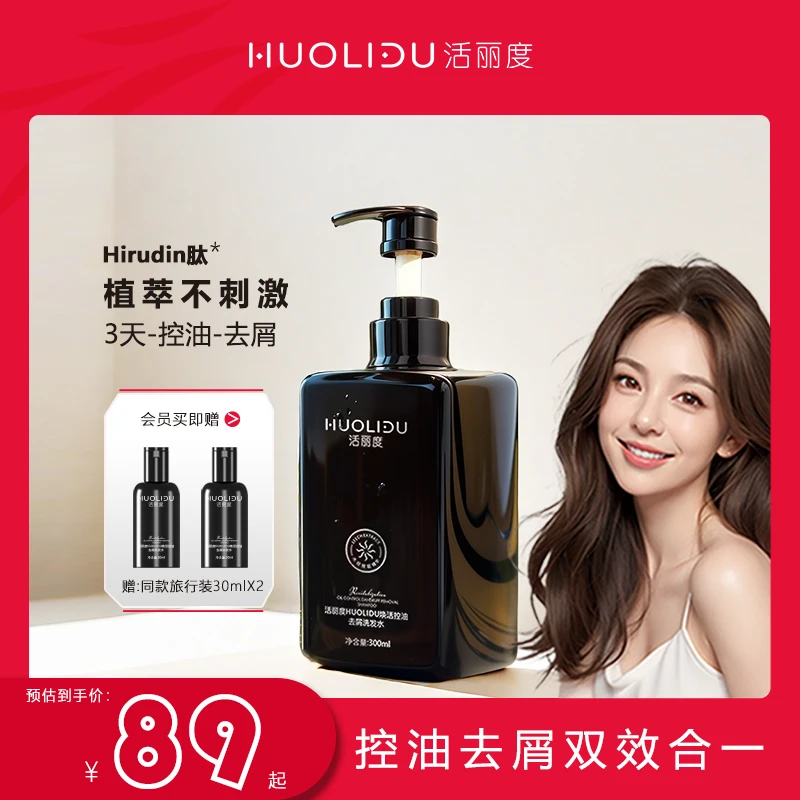 活丽度活丽度  焕活控油去屑水蛭素洗发水持久补水保湿深层滋养
