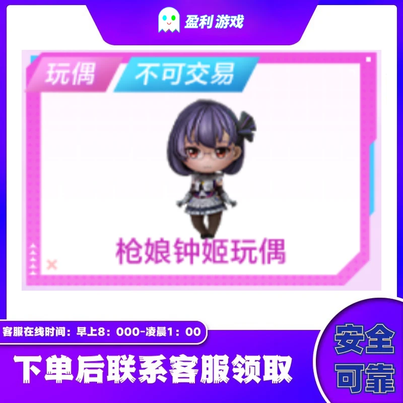 CF穿越火线端游cf直播商品【枪娘-钟姬玩偶】