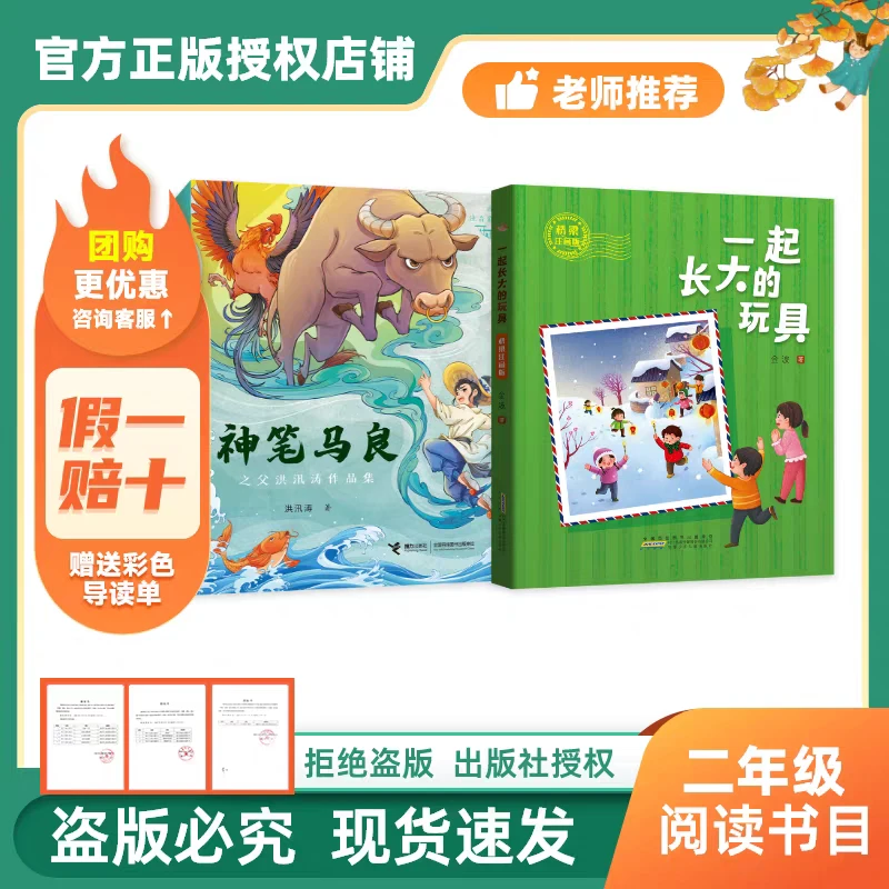 二年级一起长大的玩具桥梁注音版神笔马良赠导读单