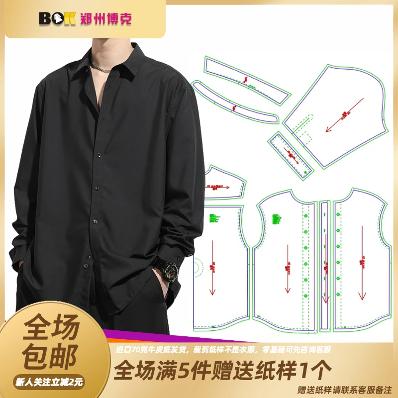 3515 服装纸样裁剪图男落肩袖衬衣缝纫纸样