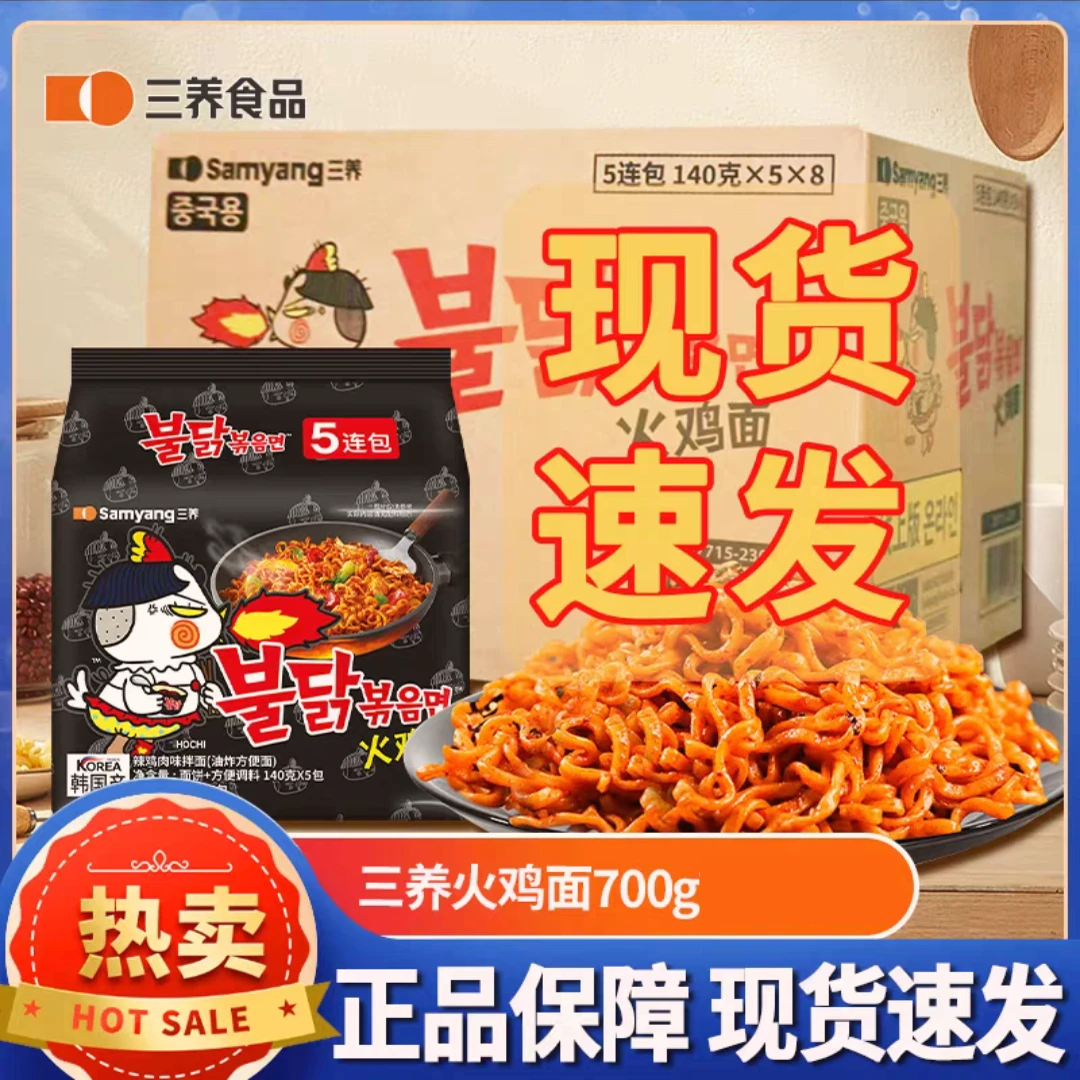 韩国进口三养火鸡面140g*5袋夜宵方便面拉面泡面速食面三养炸酱面