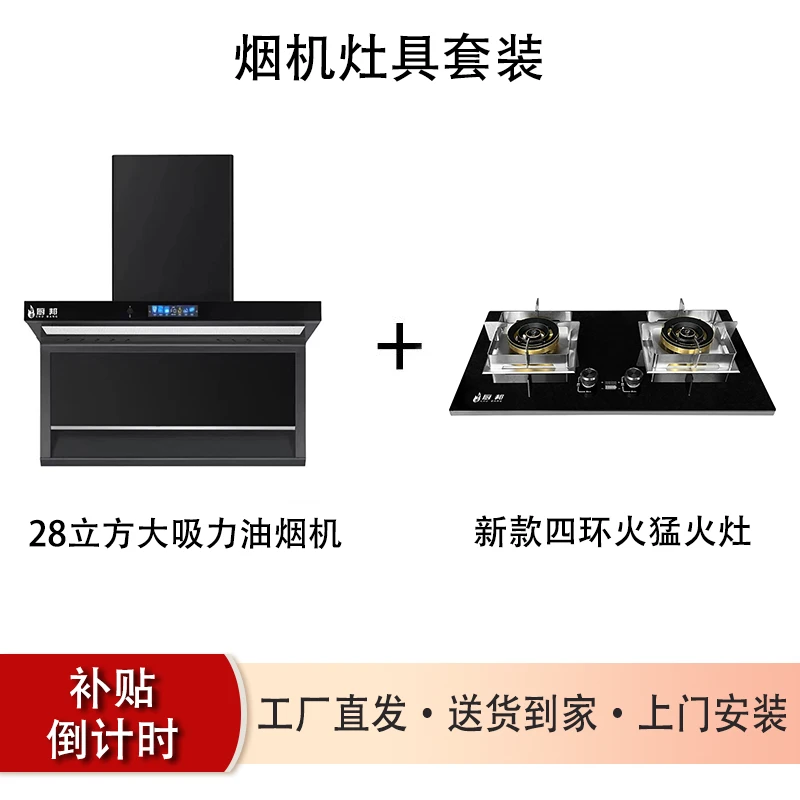 「新品福利」猛火灶搭配大吸力油烟机灶具吸烟机吸油抽油烟机套装