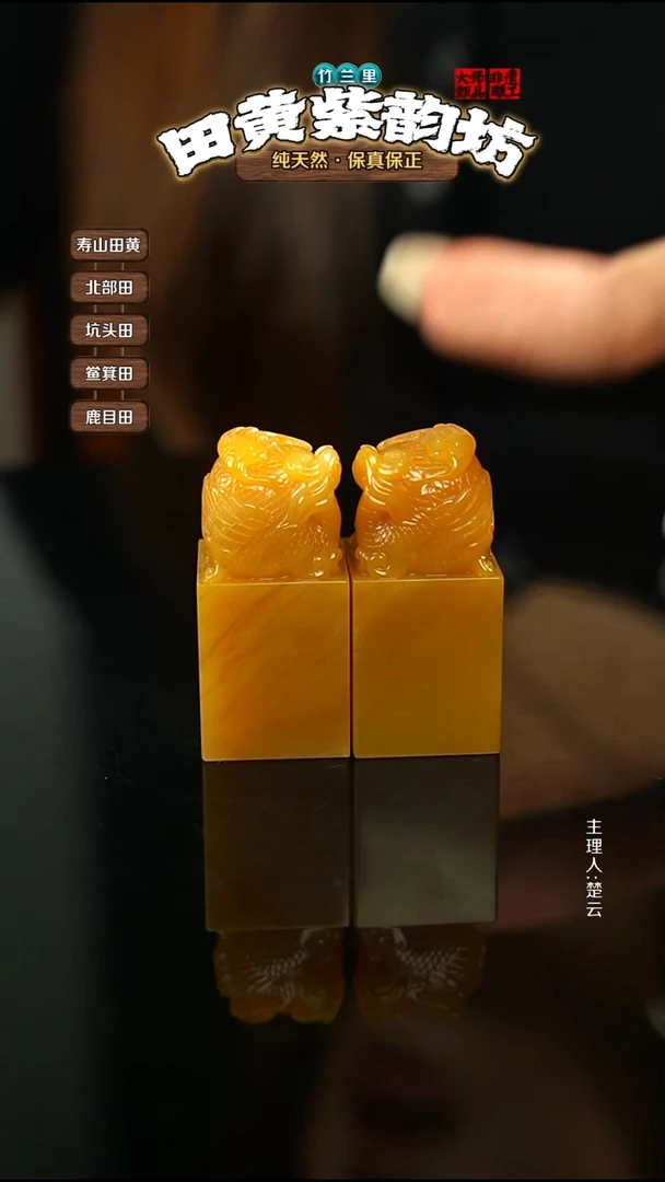 田黄石"**″北部田黄对章