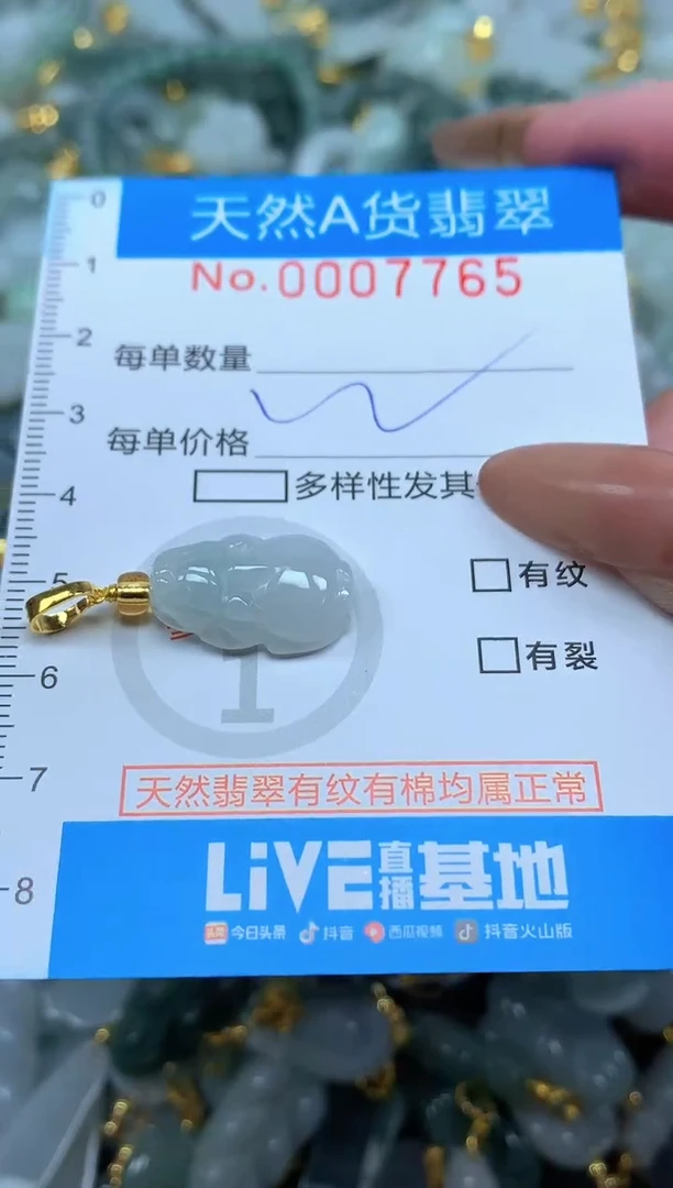颈饰未镶嵌翡翠净货挂件-7765
