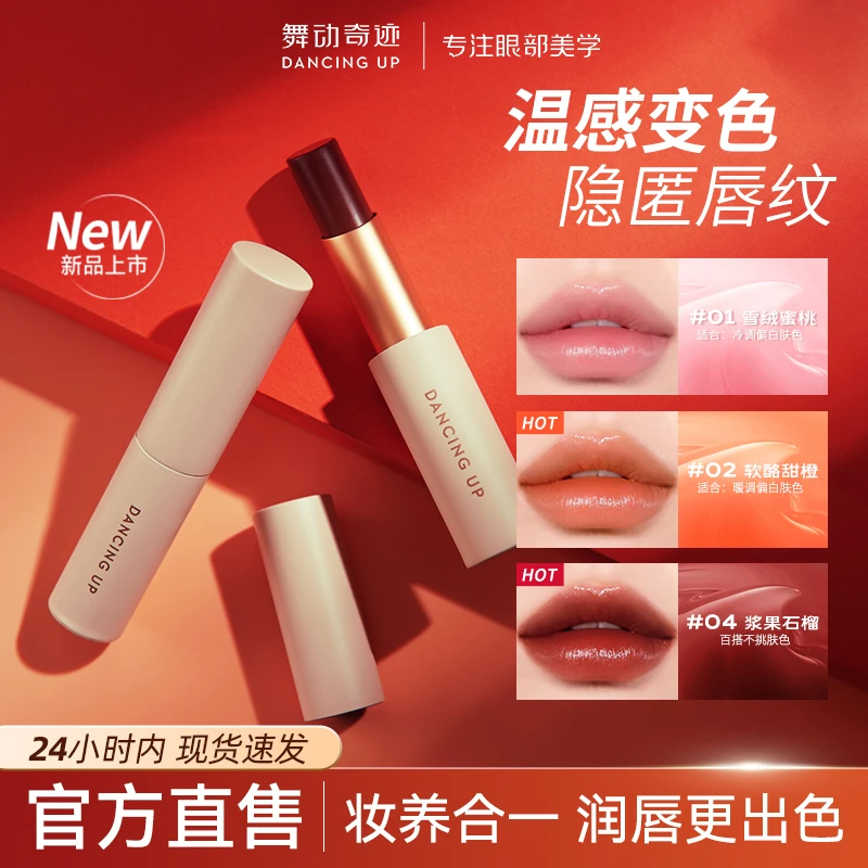 舞动奇迹-变色唇膏滋润保湿防干裂润唇不掉色不沾杯持久显白