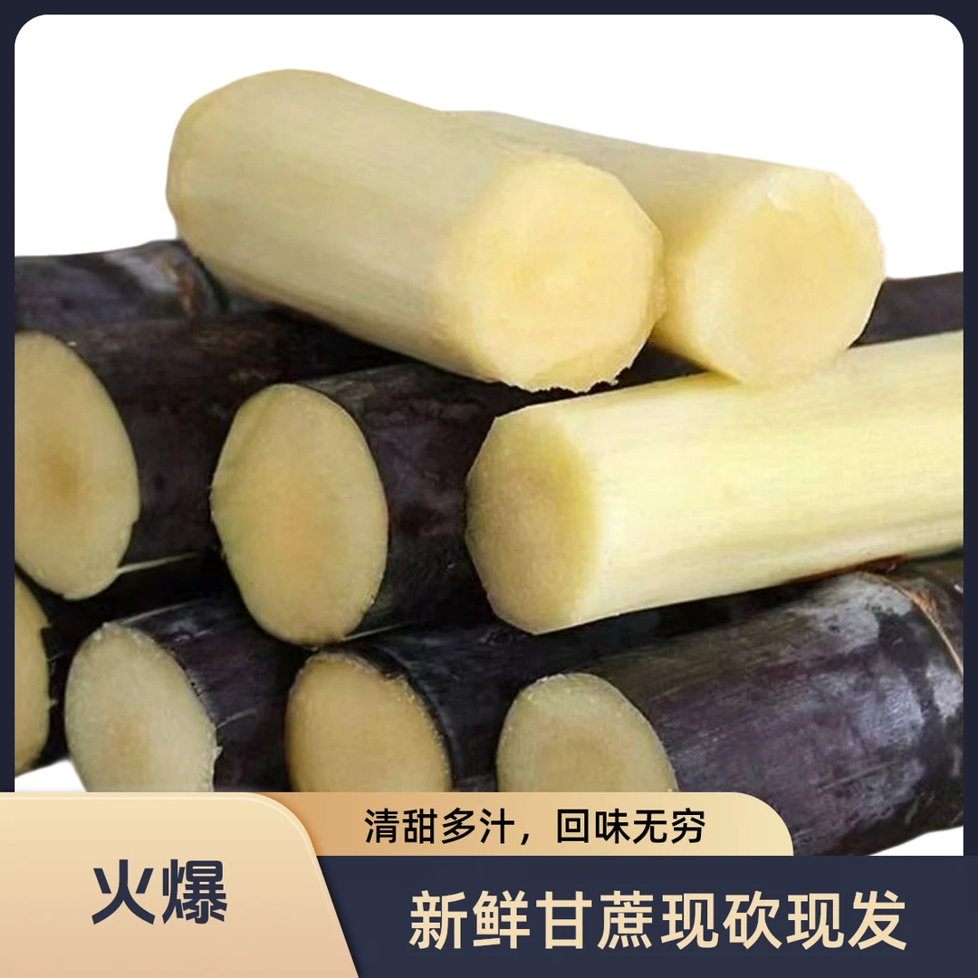 广西黑皮水果甘蔗新鲜现砍应季脆甜多汁皮薄鲜脆清甜