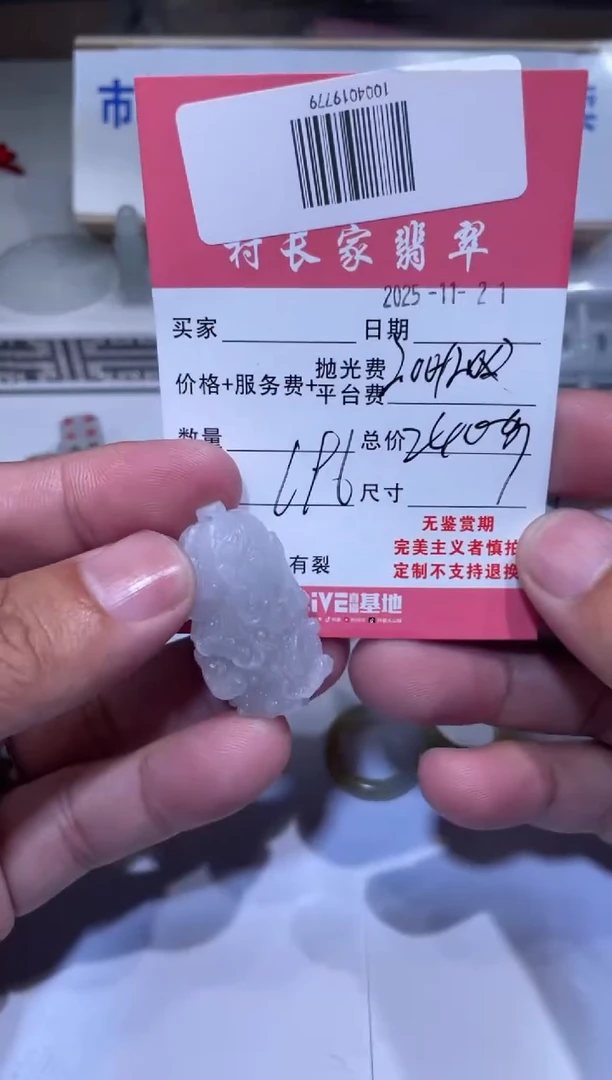 未镶嵌定制翡翠1004019779